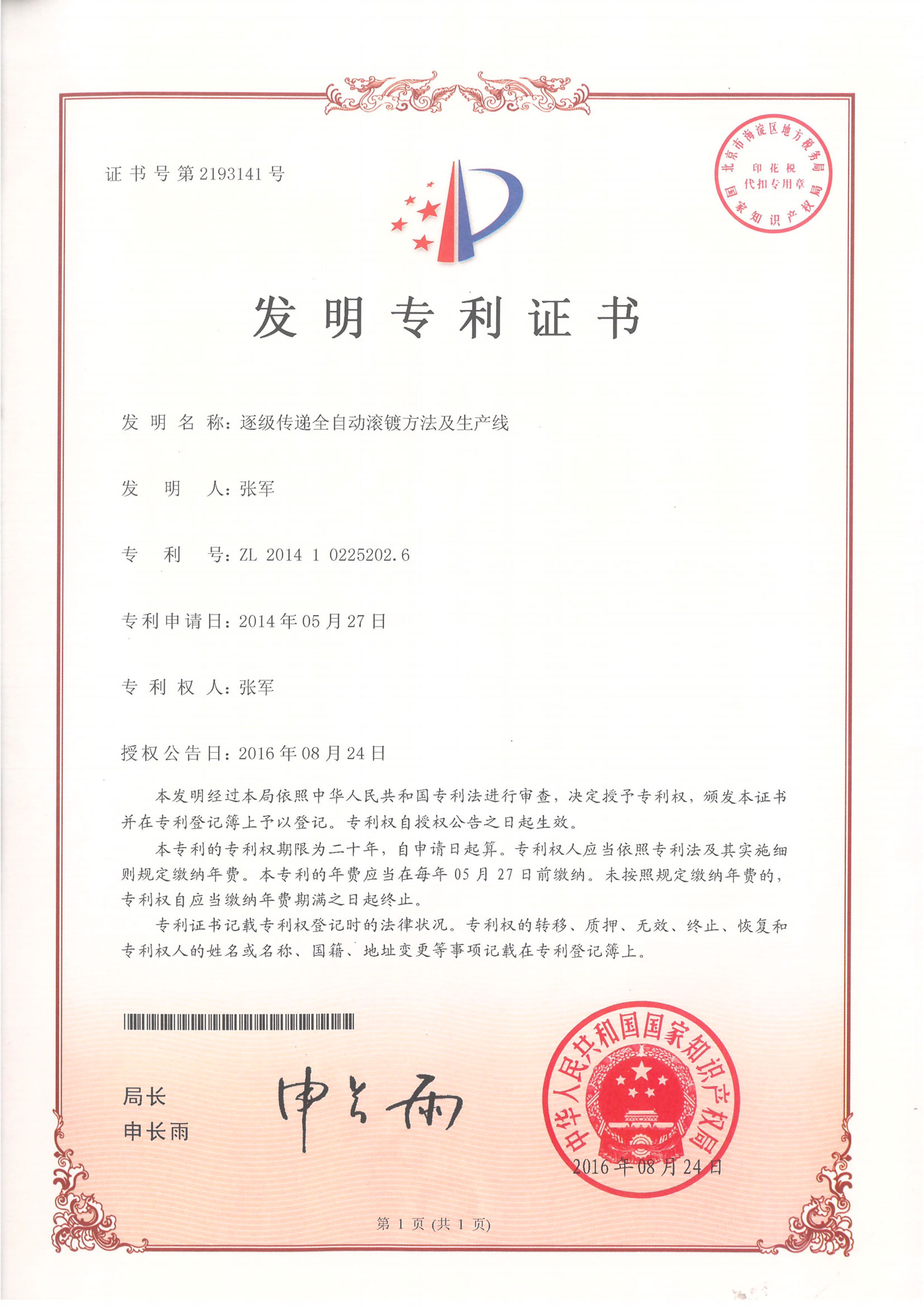 Step-by-step transmission of fully automatic rolling plating method and production line