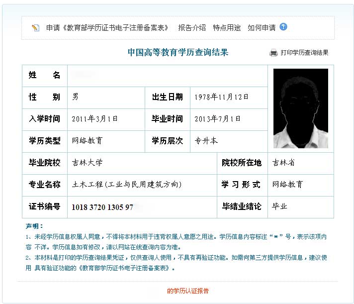 2016年网络高等本专科学历招生简章(图2) 2016年网络高等本专科学历招生简章(图2)