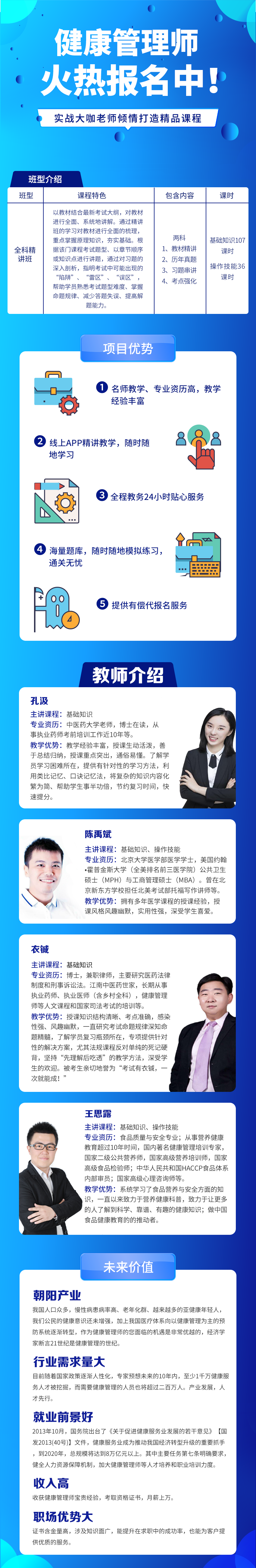 2020年三级健康管理师招生简章(图1) 2020年三级健康管理师招生简章(图1)